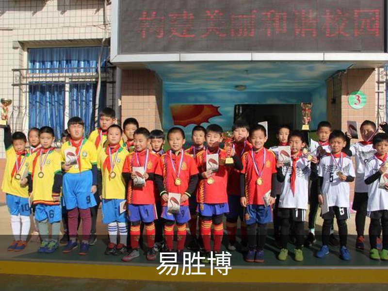 关于易胜博